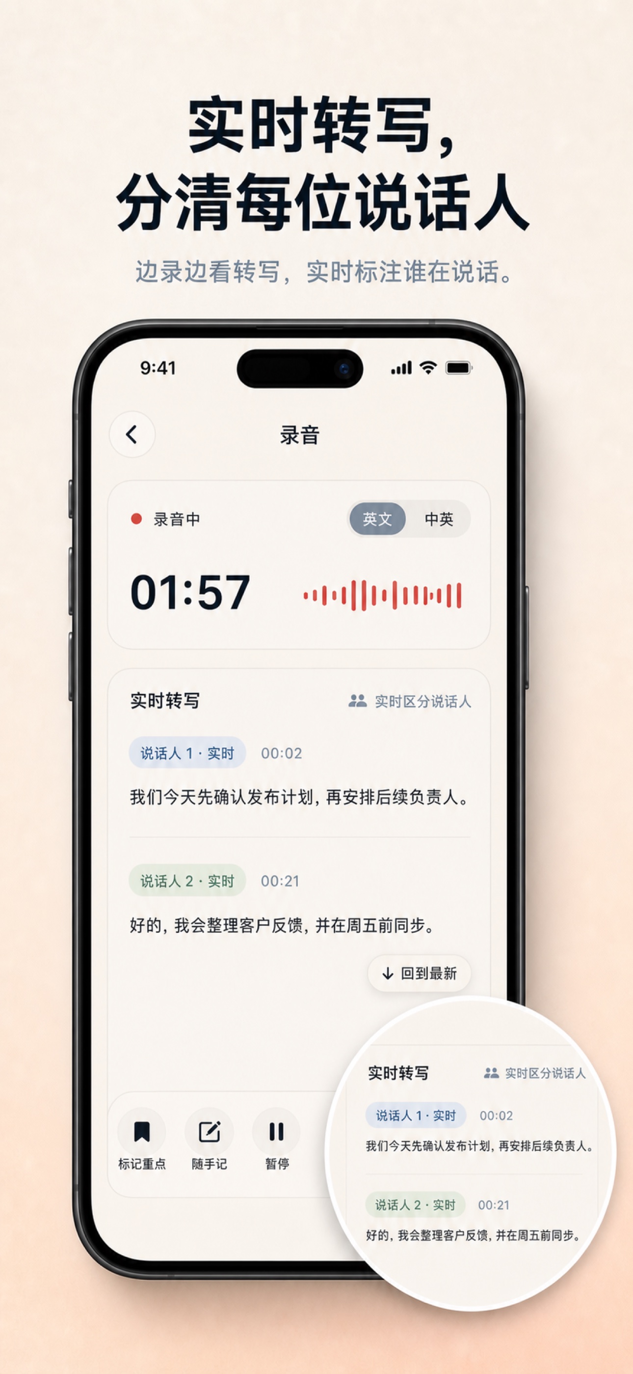 HushNote 录音页面